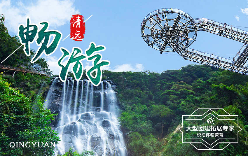 2天-暢游清遠(yuǎn)，品特色美食